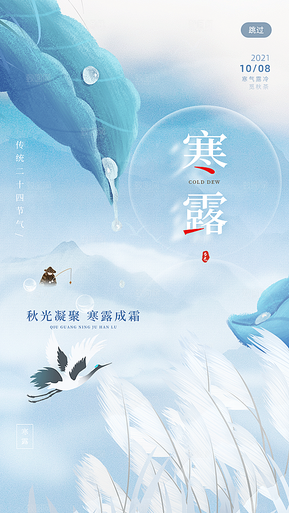 简约大气寒露节气海报