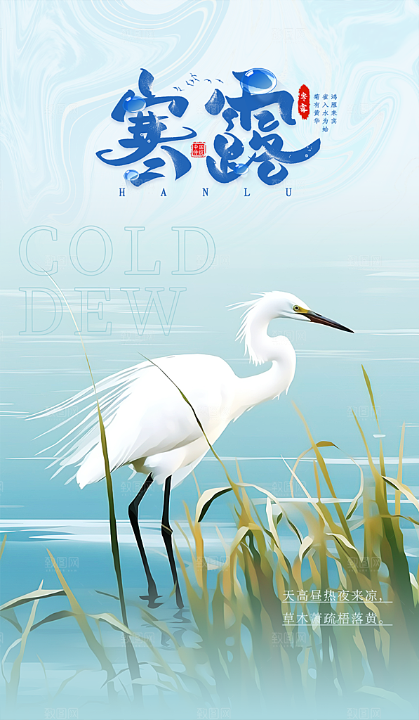 简约大气寒露节气海报