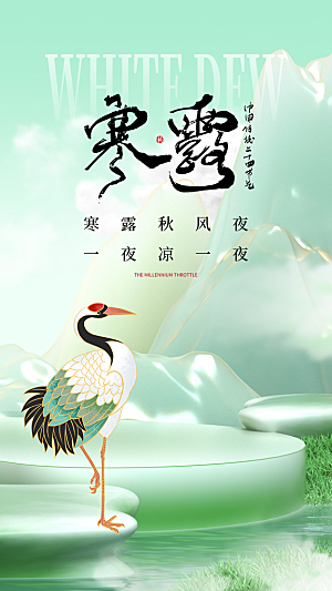 简约大气寒露节气海报