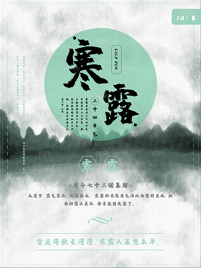 中国传统节日寒露二十四节气宣传海报