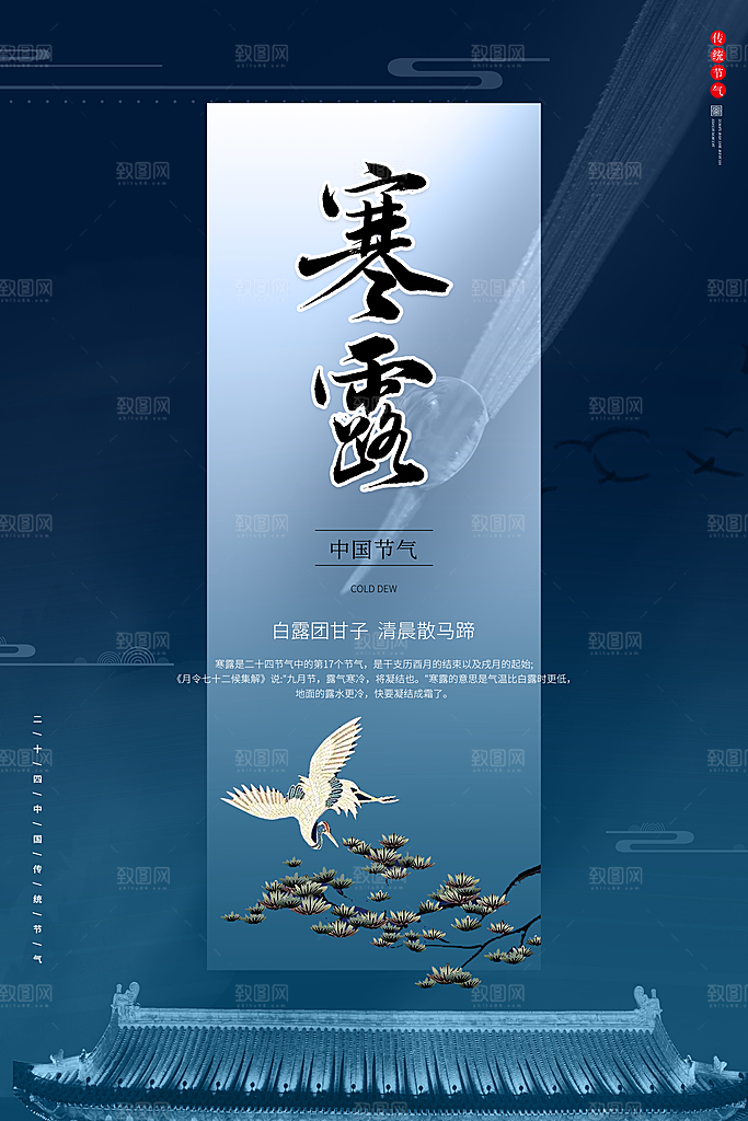 中国传统节日寒露二十四节气宣传海报
