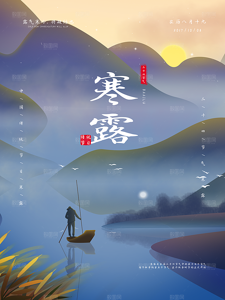 中国传统节日寒露二十四节气宣传海报