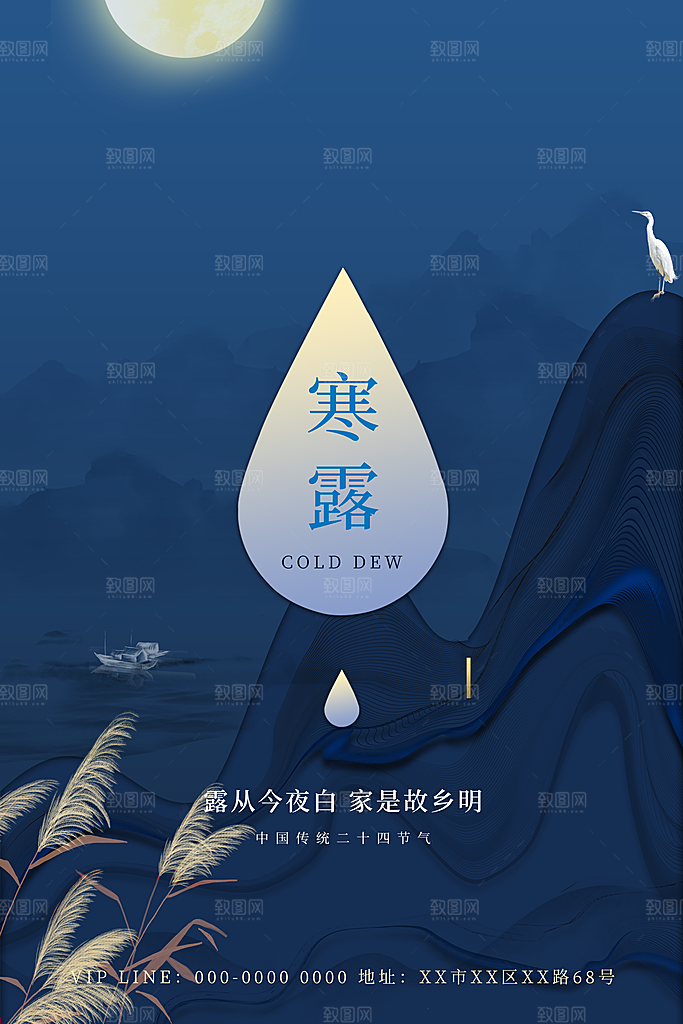 中国传统节日寒露二十四节气宣传海报