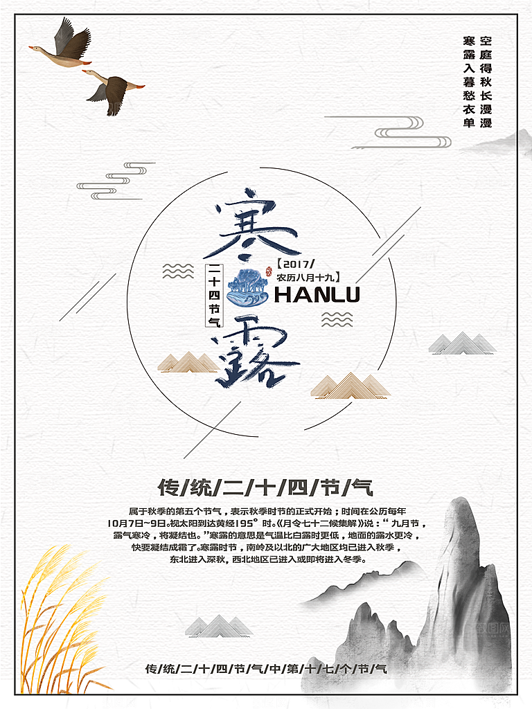 中国传统节日寒露二十四节气宣传海报