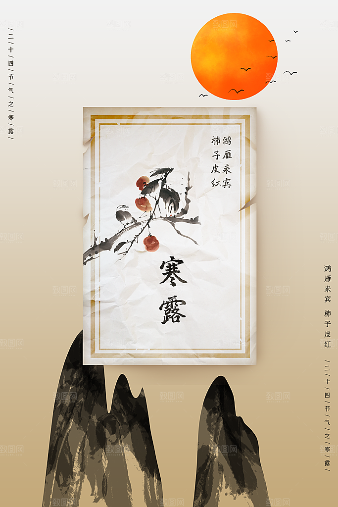 中国传统节日寒露二十四节气宣传海报