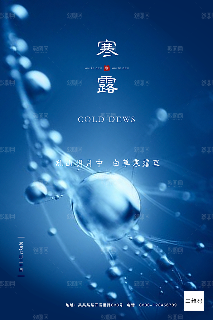 中国传统节日寒露二十四节气宣传海报