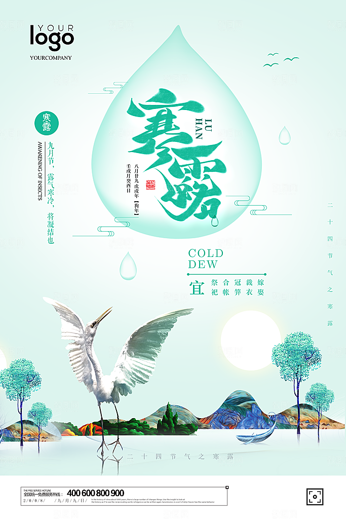 中国传统节日寒露二十四节气宣传海报