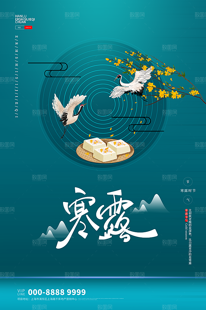 中国传统节日寒露二十四节气宣传海报
