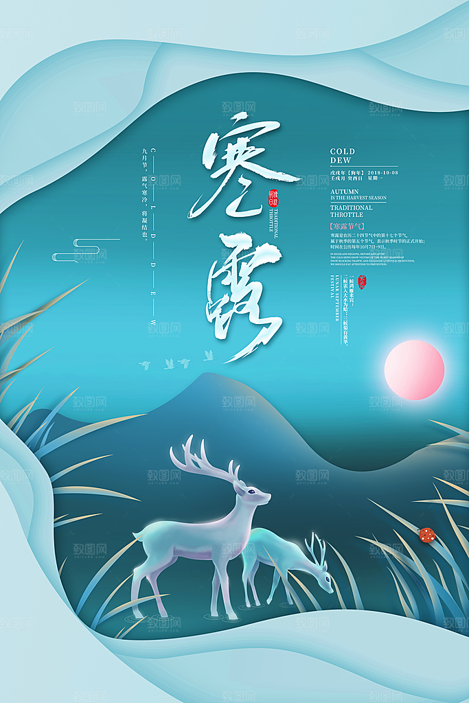 中国传统节日寒露二十四节气宣传海报