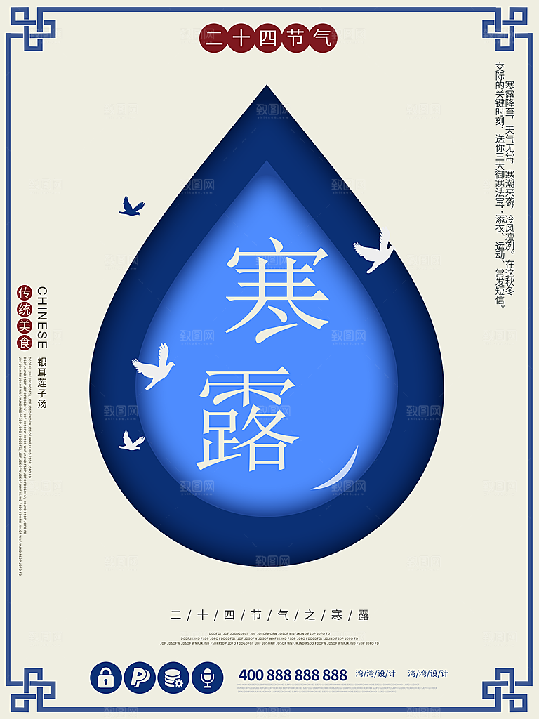 中国传统节日寒露二十四节气宣传海报