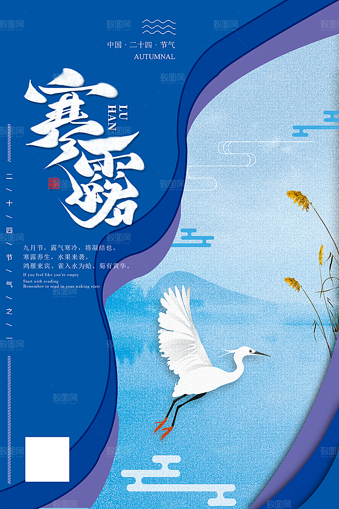 中国传统节日寒露二十四节气宣传海报