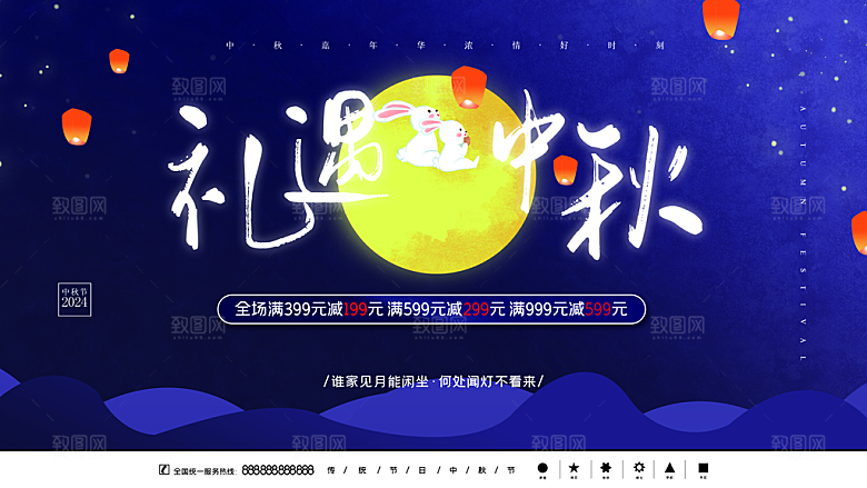 浓情中秋节团圆海报