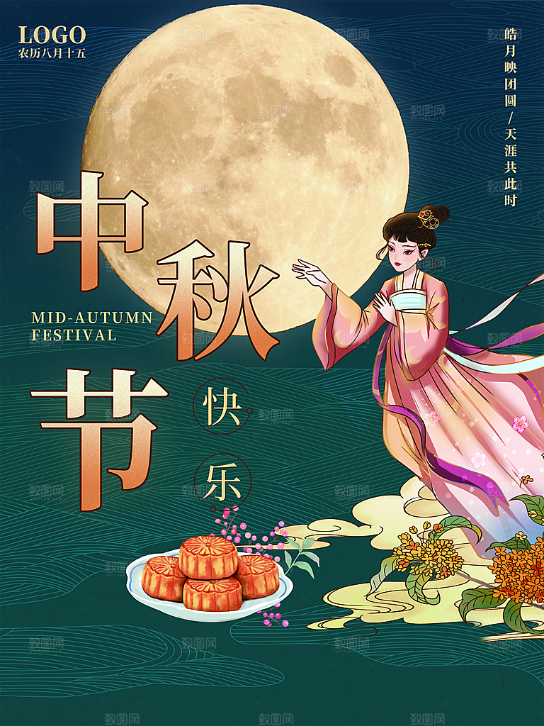 浓情中秋节团圆海报