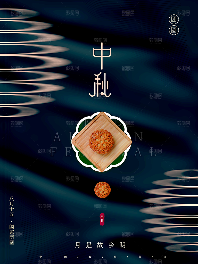浓情中秋节团圆海报