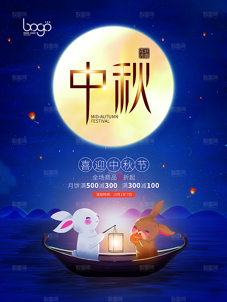 浓情中秋节团圆海报