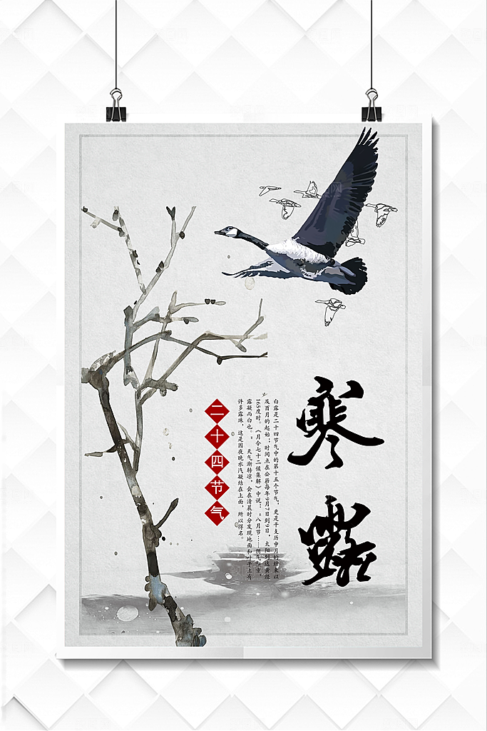 中国传统节日寒露二十四节气宣传海报