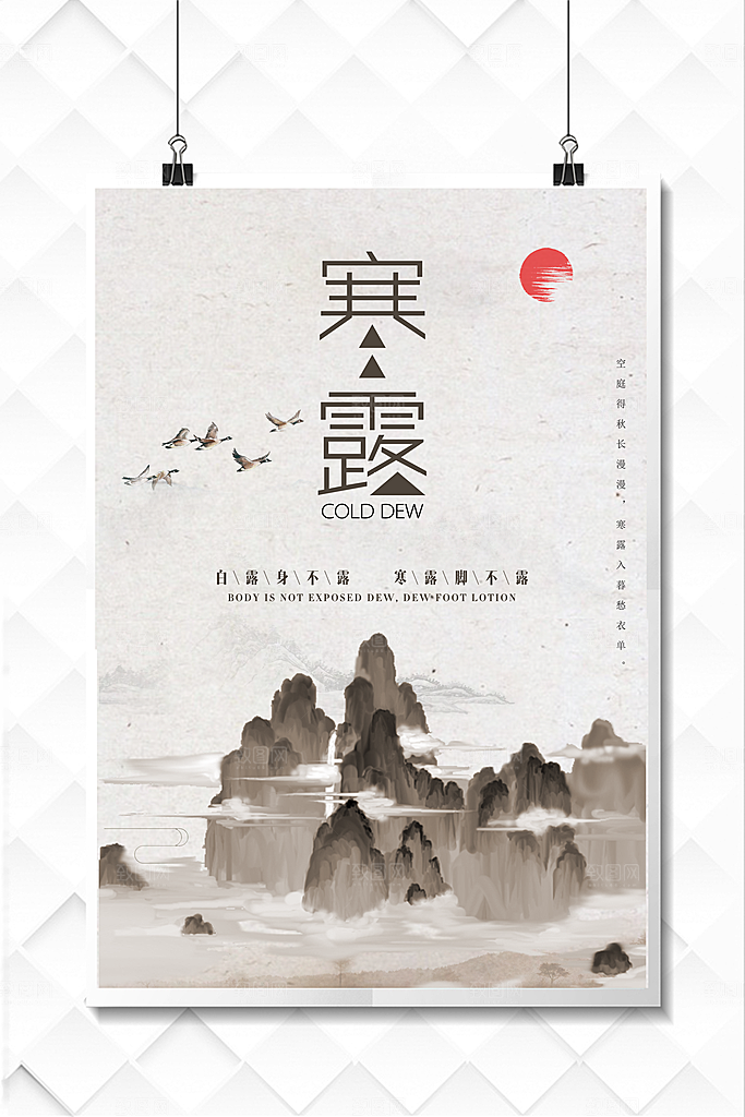 中国传统节日寒露二十四节气宣传海报