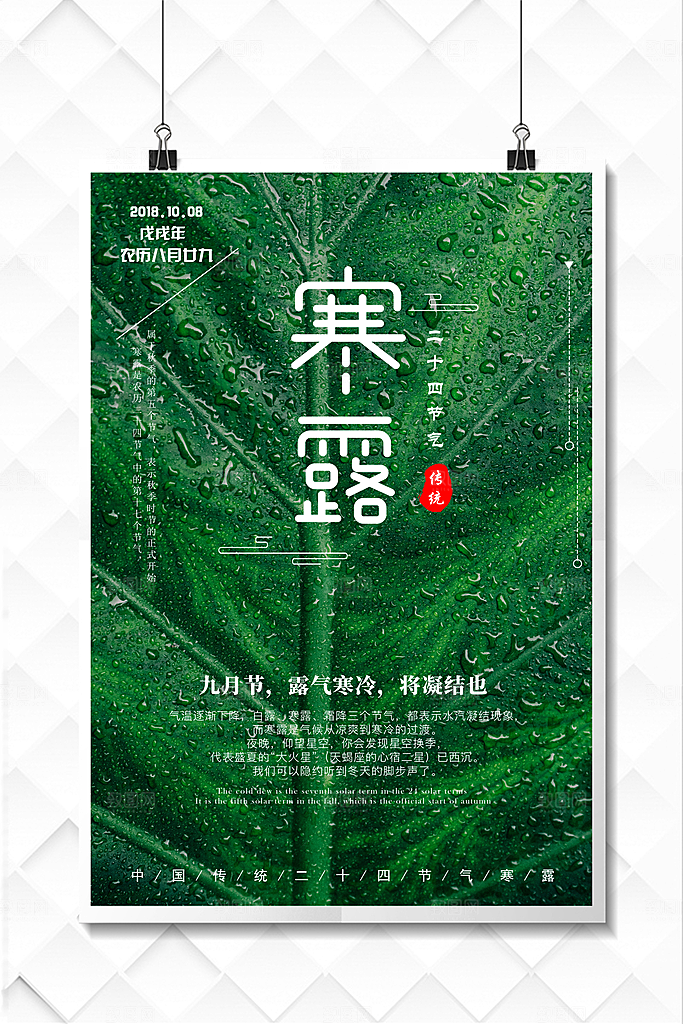 中国传统节日寒露二十四节气宣传海报