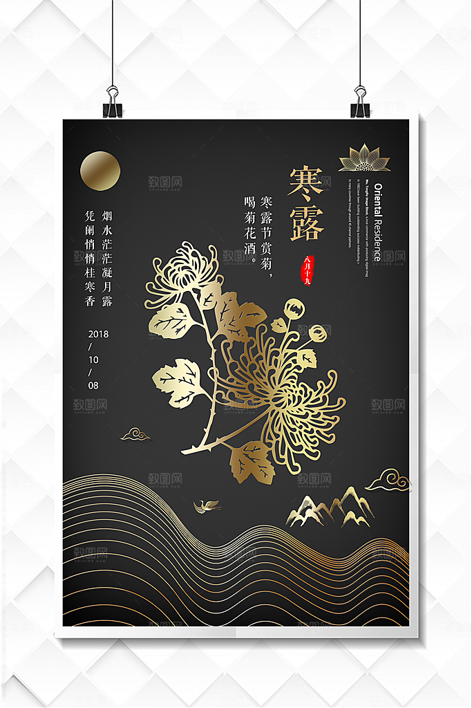 中国传统节日寒露二十四节气宣传海报