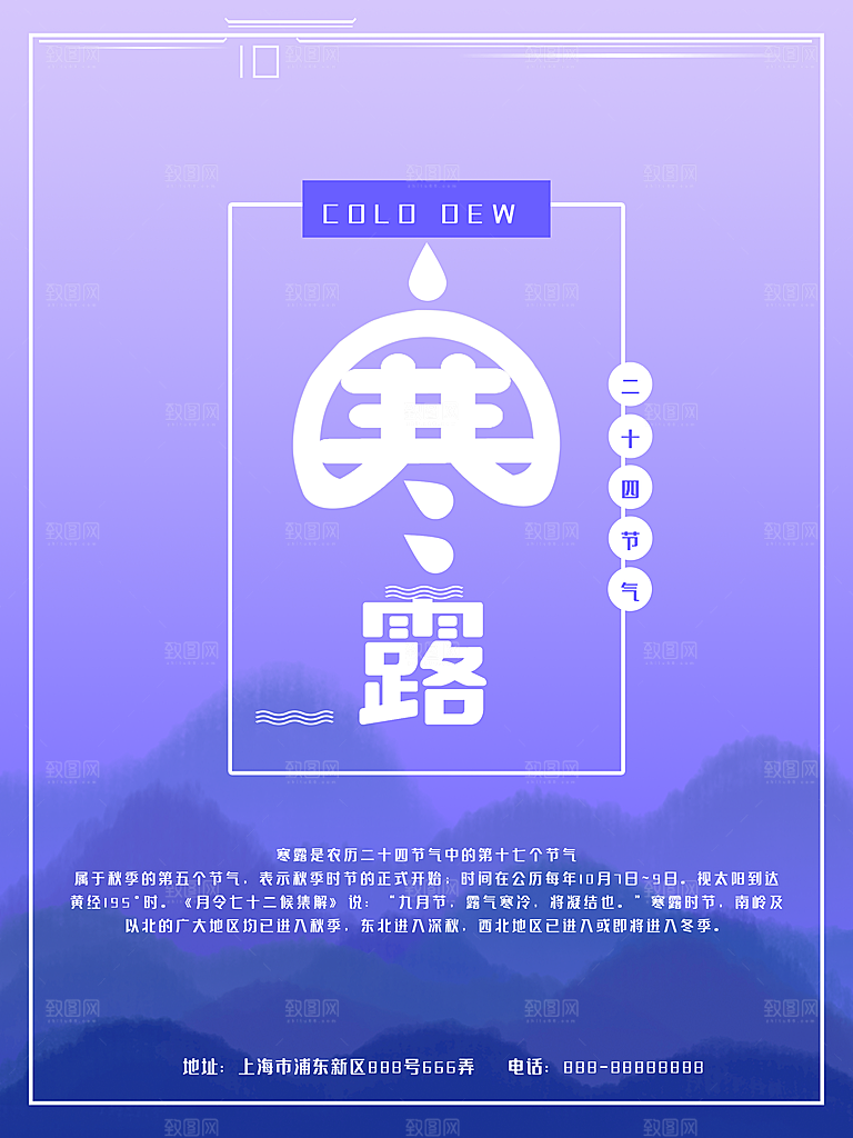 中国传统节日寒露二十四节气宣传海报