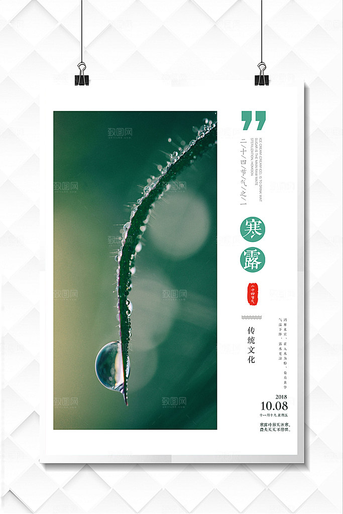 中国传统节日寒露二十四节气宣传海报