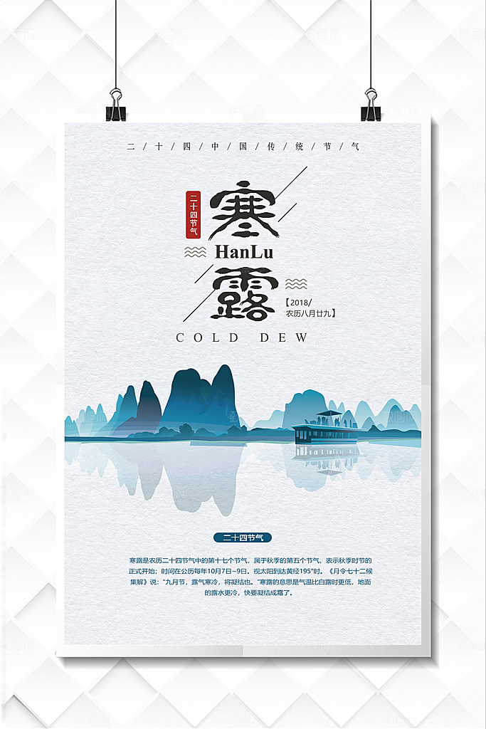 中国传统节日寒露二十四节气宣传海报