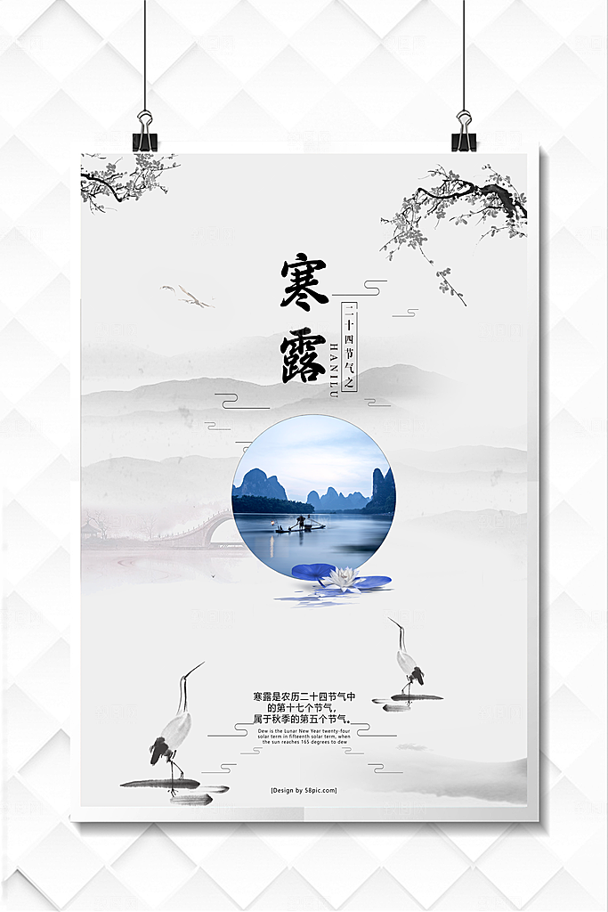 中国传统节日寒露二十四节气宣传海报