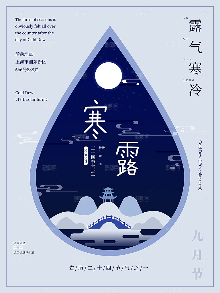 中国传统节日寒露二十四节气宣传海报