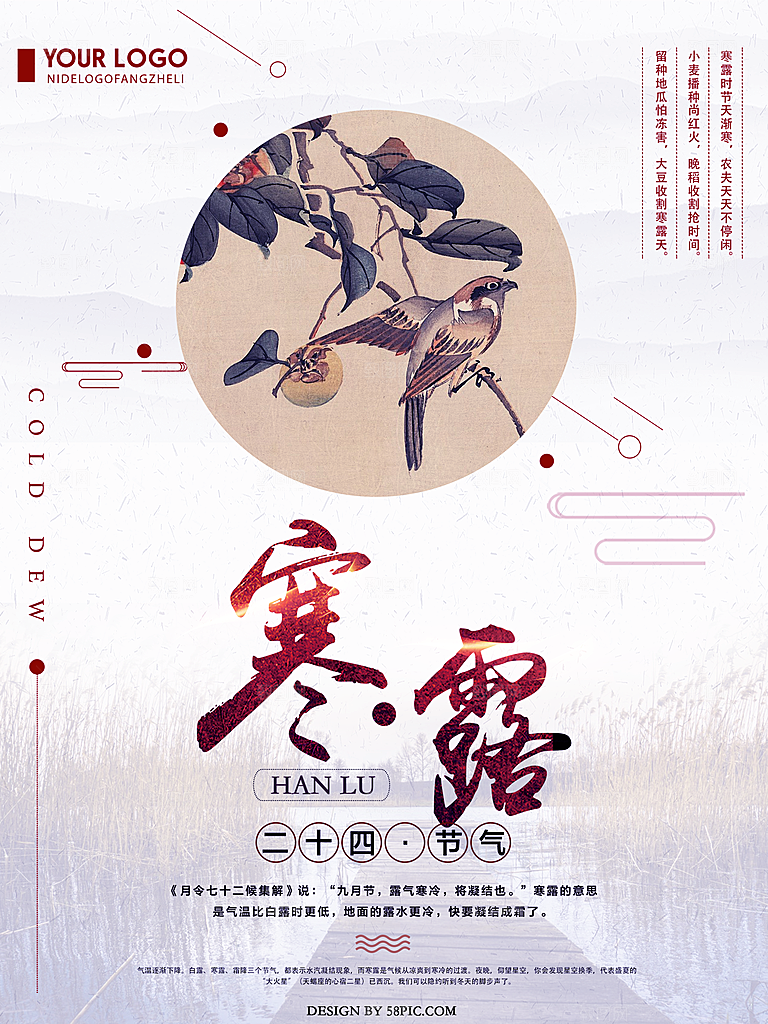 中国传统节日寒露二十四节气宣传海报