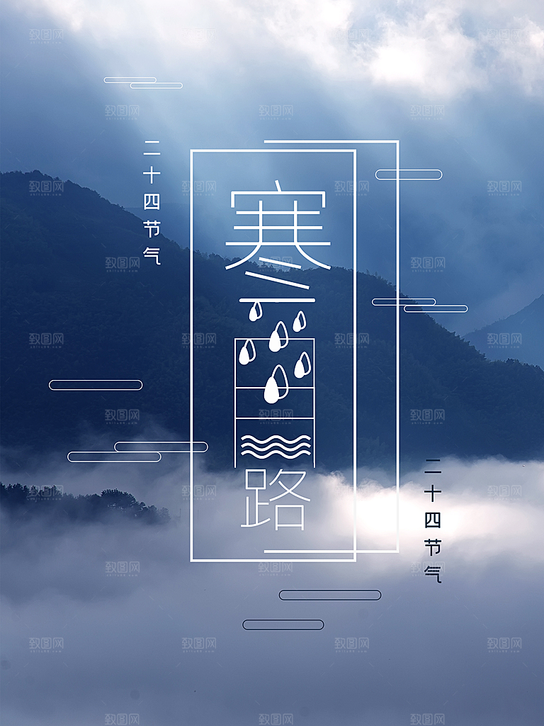 中国传统节日寒露二十四节气宣传海报