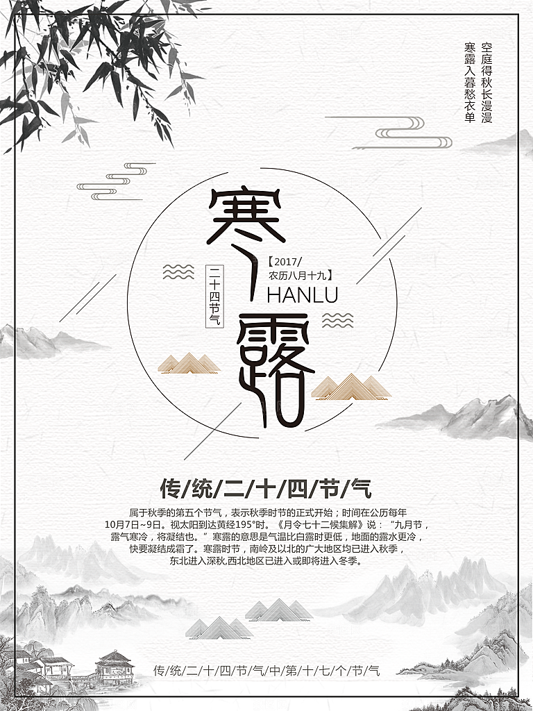 中国传统节日寒露二十四节气宣传海报