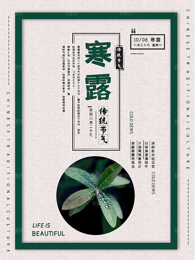 中国传统节日寒露二十四节气宣传海报