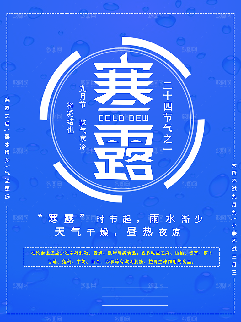 中国传统节日寒露二十四节气宣传海报