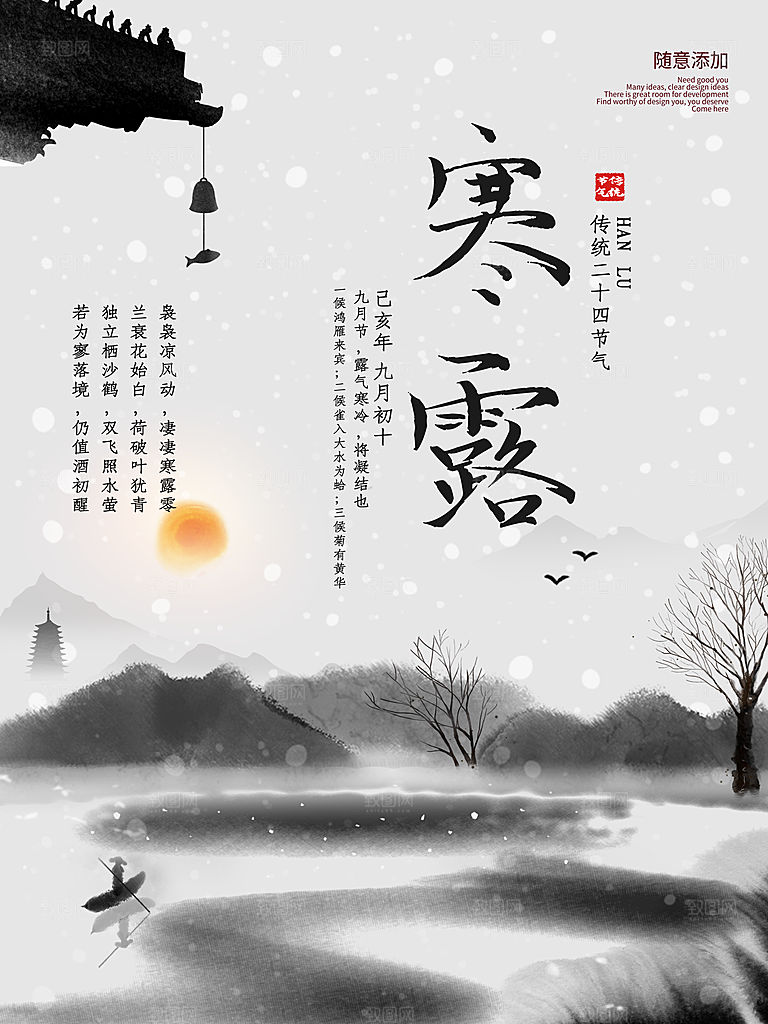 中国传统节日寒露二十四节气宣传海报