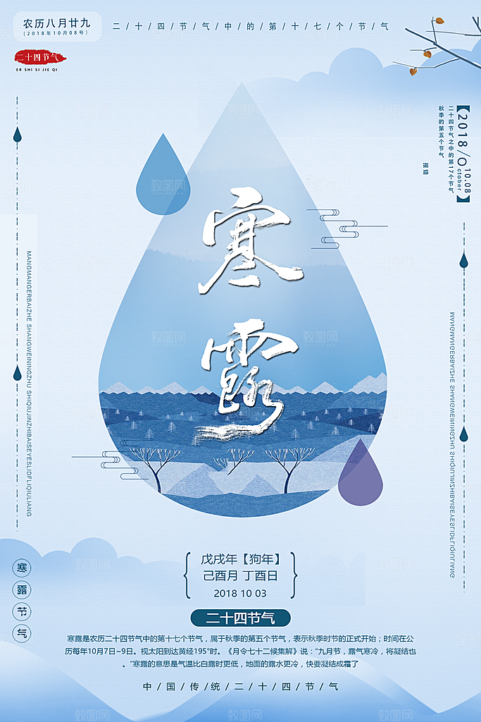 中国传统节日寒露二十四节气宣传海报