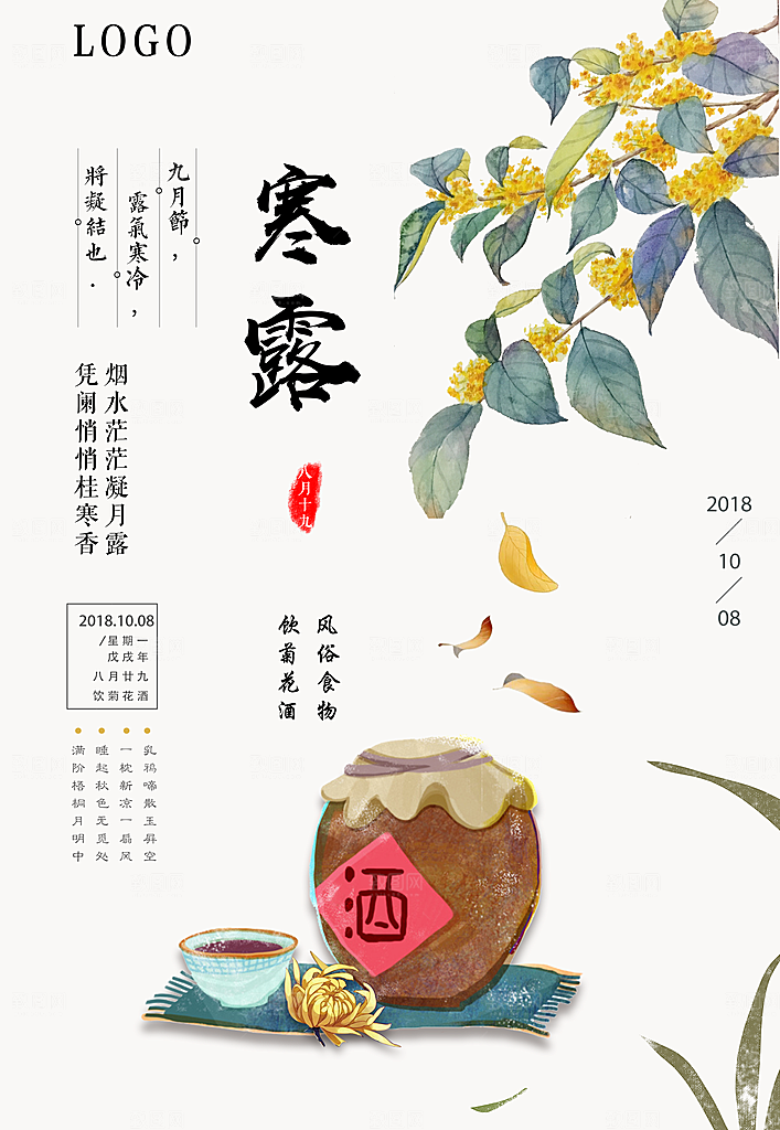 中国传统节日寒露二十四节气宣传海报