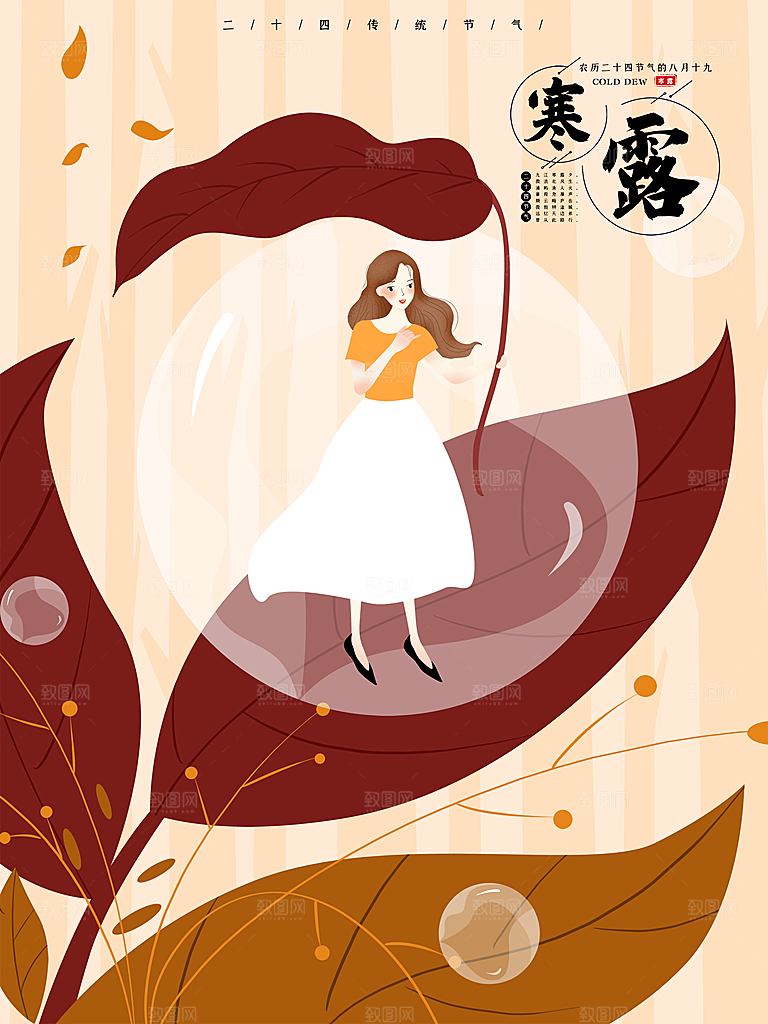 中国传统节日寒露二十四节气宣传海报