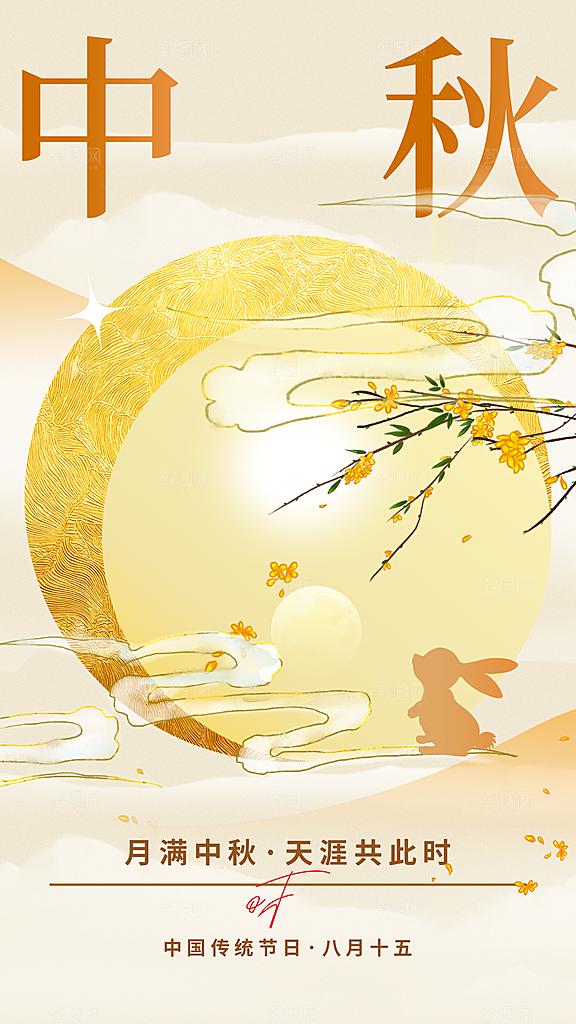 中秋节节日活动宣传海报