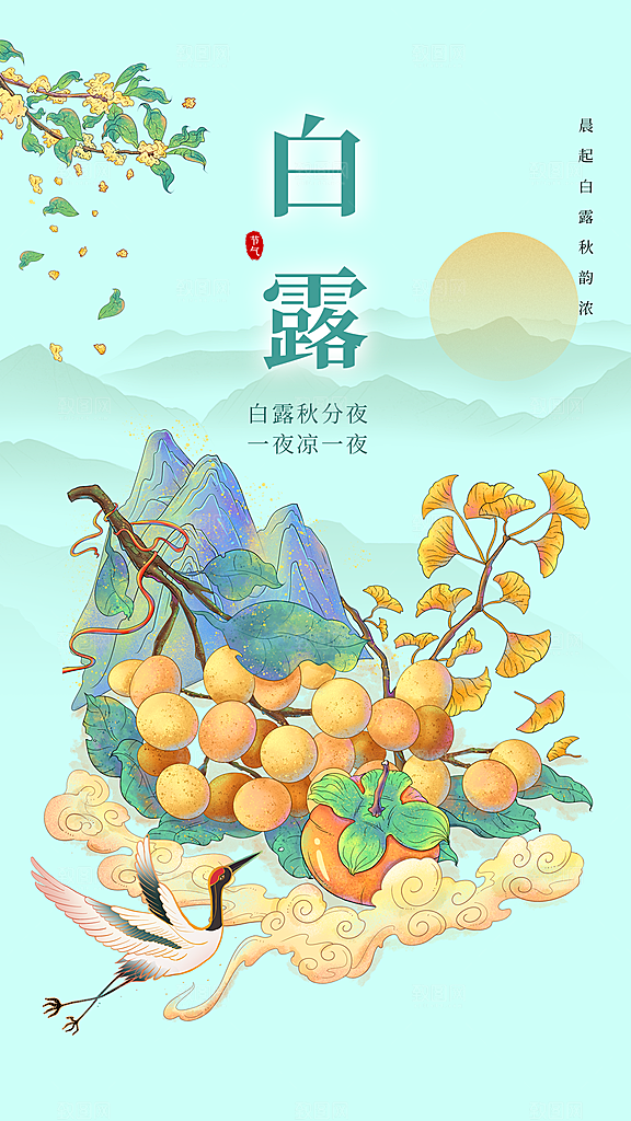 白露节气传统活动海报