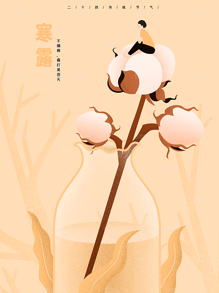 中国传统节日寒露二十四节气宣传海报