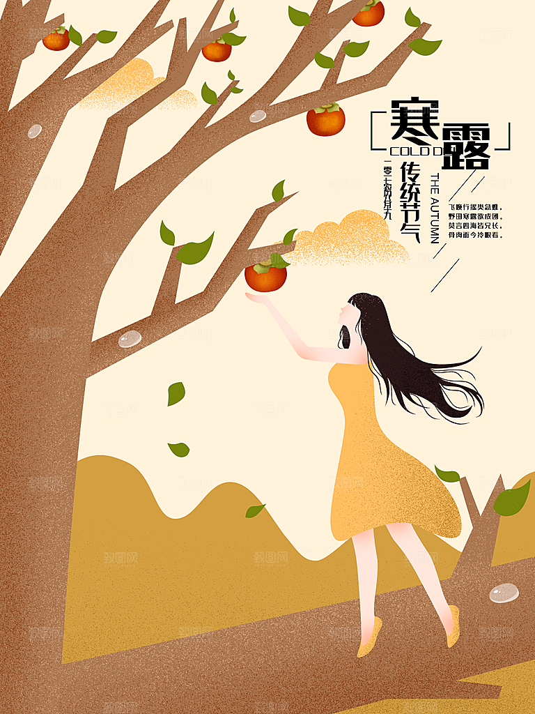 中国传统节日寒露二十四节气宣传海报