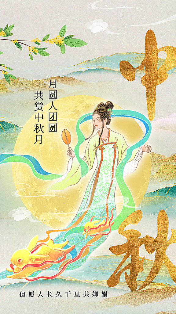 中秋节节日活动宣传海报