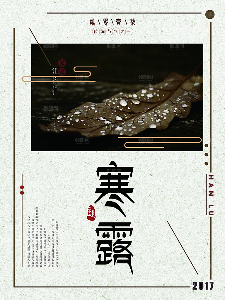 中国传统节日寒露二十四节气宣传海报