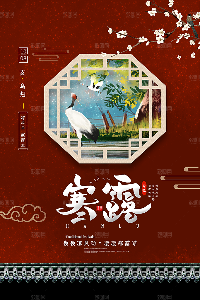 中国传统节日寒露二十四节气宣传海报