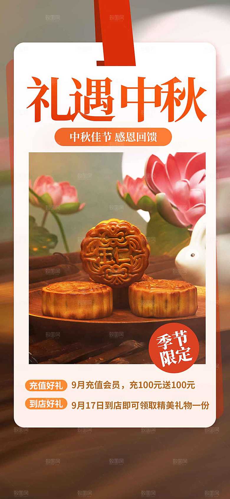 中秋节节日活动宣传海报