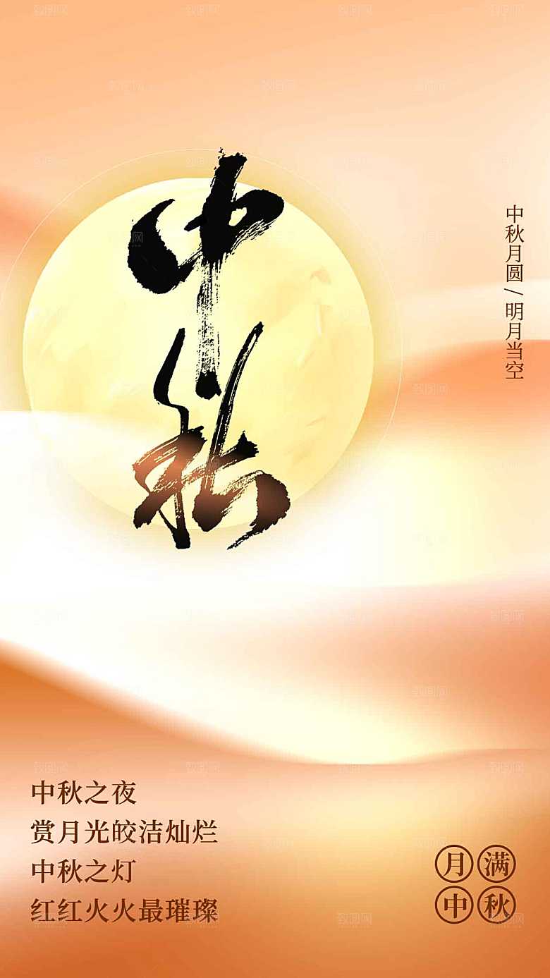 中秋节节日活动宣传海报