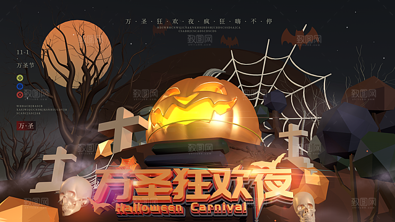 万圣节节日简约大气海报