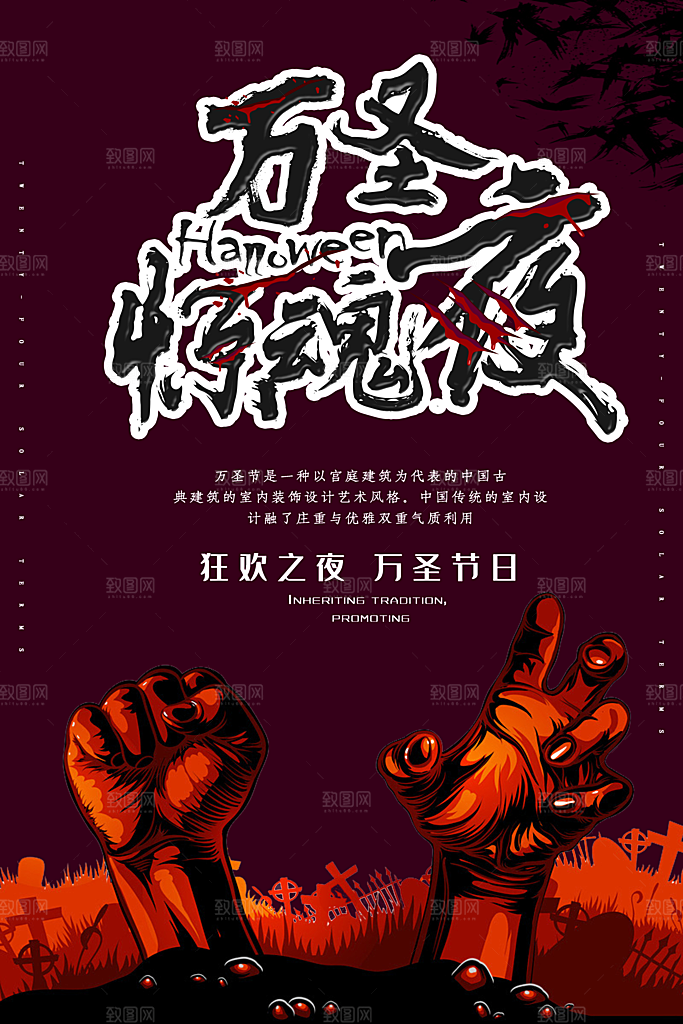 西方奇幻万圣节节日海报模版