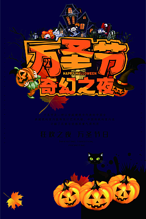 西方奇幻万圣节节日海报模版