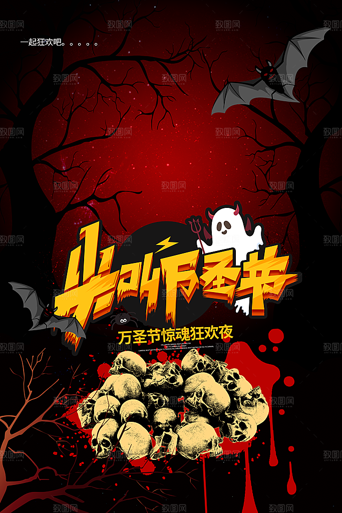 万圣节节日简约大气海报